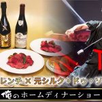 「俺のホームディナーショー」クラウドファンディングのPRを担当しました