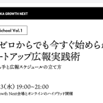 福岡の広報向けイベント「FGN PR School」に講師として登壇しました